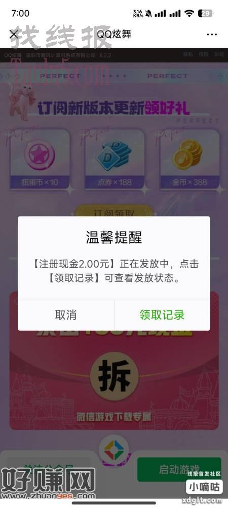 微信QQ炫舞新用户还有包，就是少，不想玩的忽略，游戏中心搜索