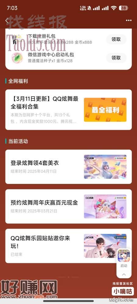 微信QQ炫舞新用户还有包，就是少，不想玩的忽略，游戏中心搜索