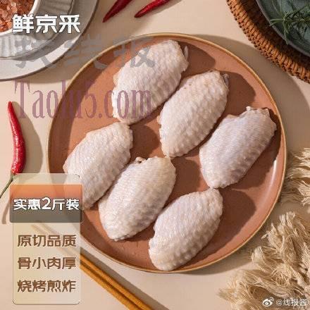 鲜京采 原切鸡翅中2斤