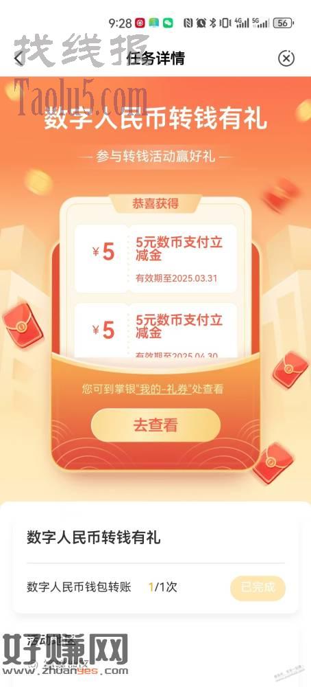 农行数币两个5元