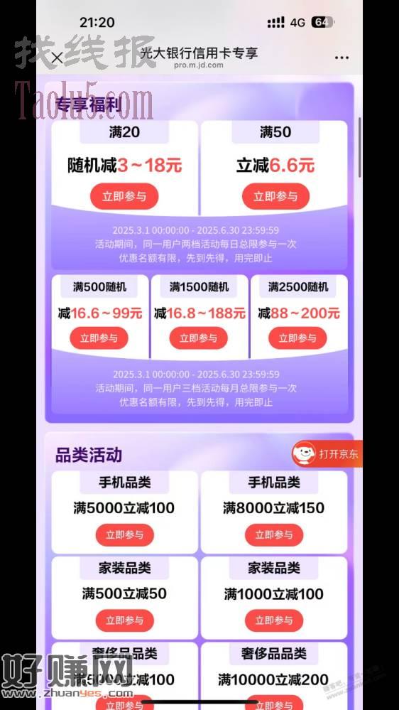 光大京东活动