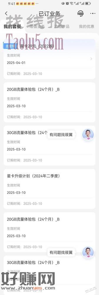 电信星卡29元套餐