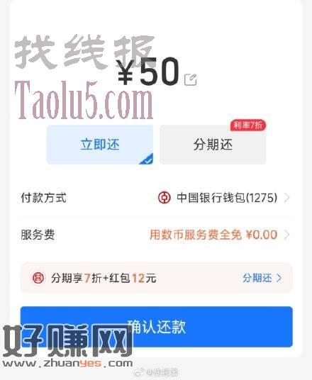 中行1买18的数币立减金，直接支付宝还信用卡50选