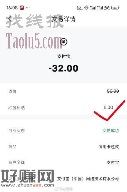 中行1买18的数币立减金，直接支付宝还信用卡50选