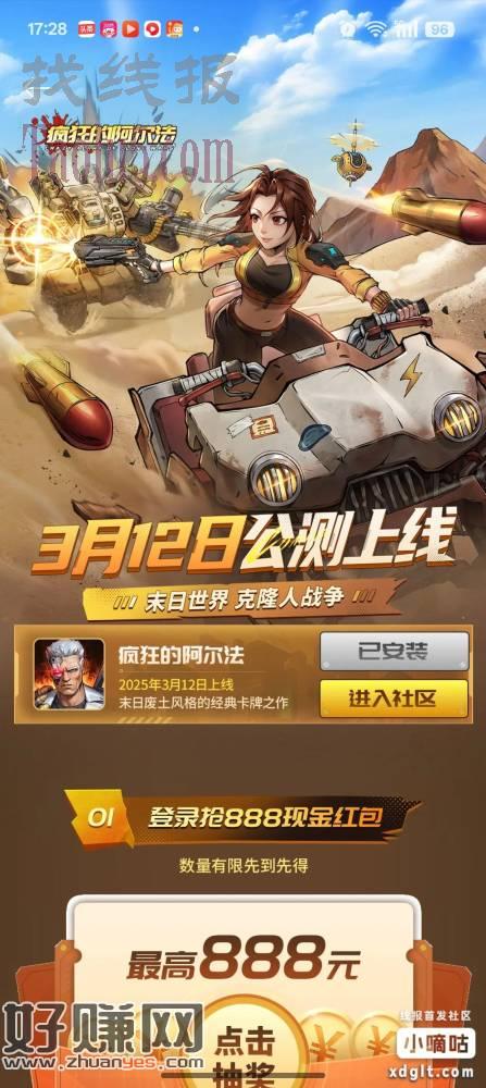 OPPO游戏中心下载安装登录疯狂的阿尔法抽现金红包