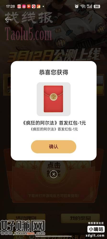 OPPO游戏中心下载安装登录疯狂的阿尔法抽现金红包