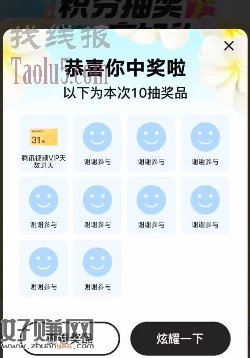 腾讯视频会员积分抽奖