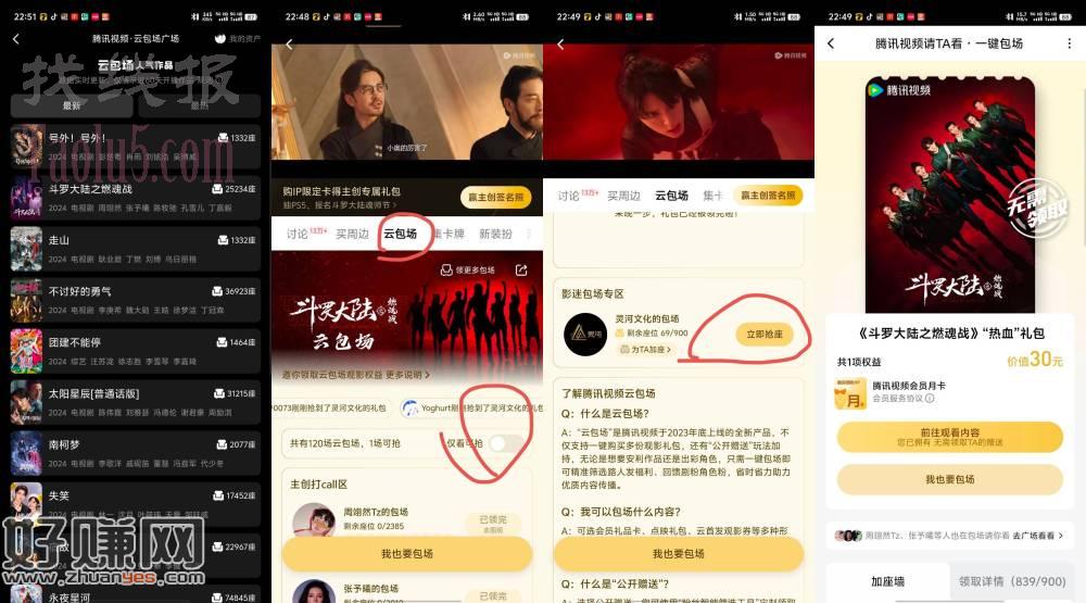 腾讯视频会员积分抽奖