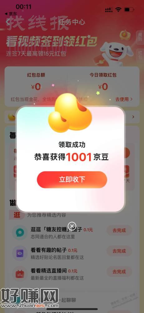 京豆2000又可以了  新一天 3.13