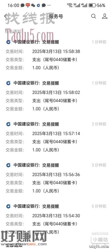 建行部分用户 扫 商家码 输入5付1 可以出5次优惠-4，可