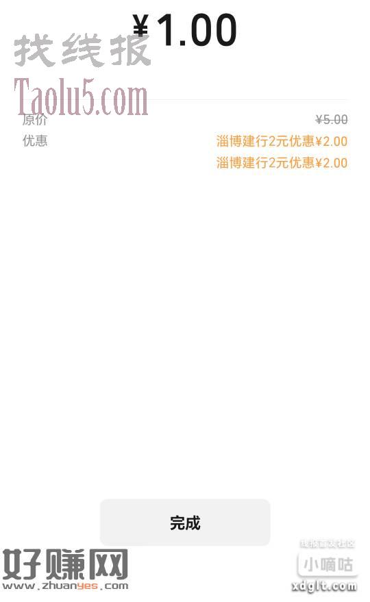 建行部分用户 扫 商家码 输入5付1 可以出5次优惠-4，可