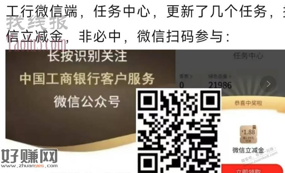 工行3个任务抽立减金