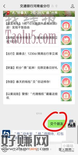《交通银行河南省分行》服务号，回复，交个朋友