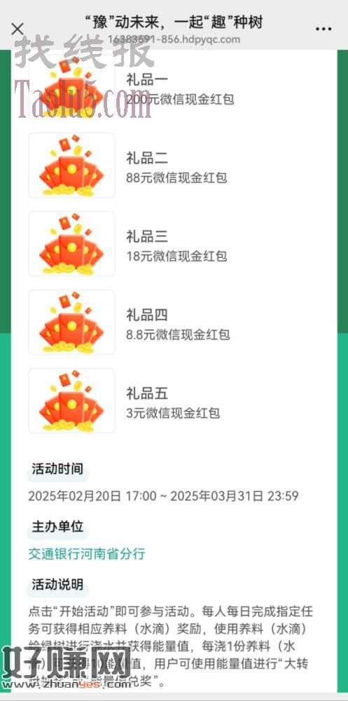 《交通银行河南省分行》服务号，回复，交个朋友