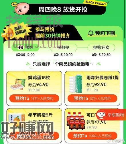 20点抢4.9亓鸡蛋先预约