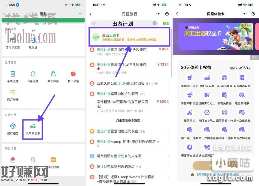 5亓火车票盲盒 16亓火车票券