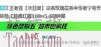 王老吉凉茶8.8亓6罐