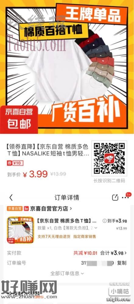 0~3薅京东自营短袖/斜挎包