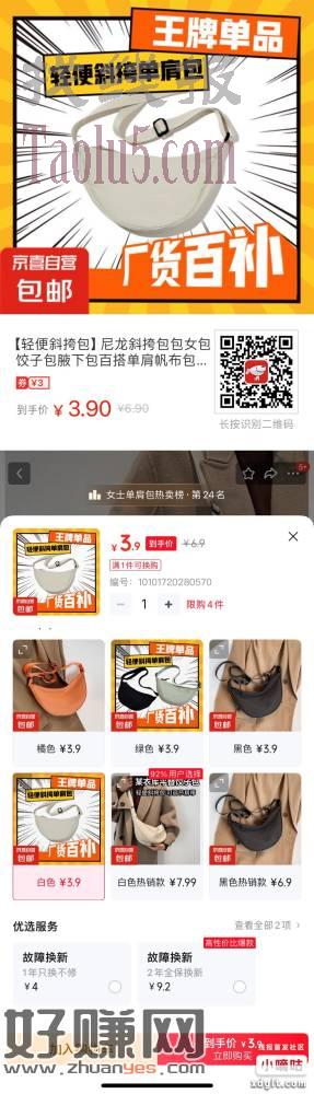 0~3薅京东自营短袖/斜挎包