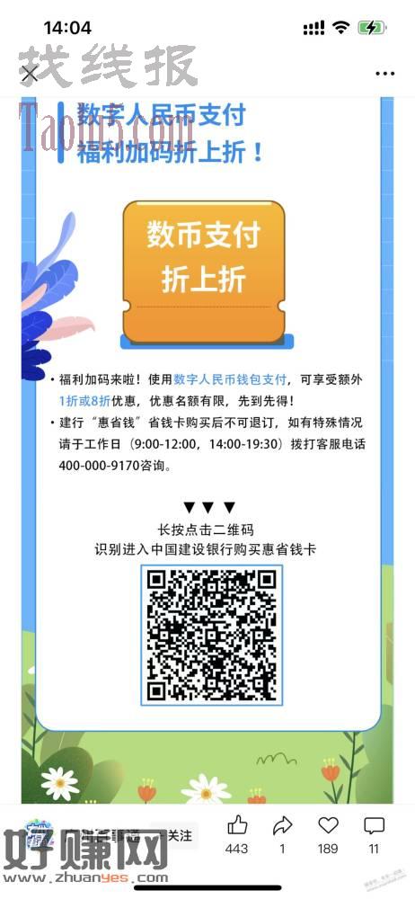 现在数币付款后是打1折！速度搞，大放水啊！