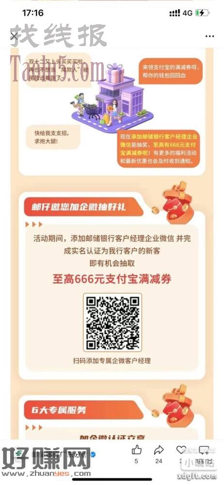 邮储添加企微客服抽最高0.66-666忮苻寶红苞