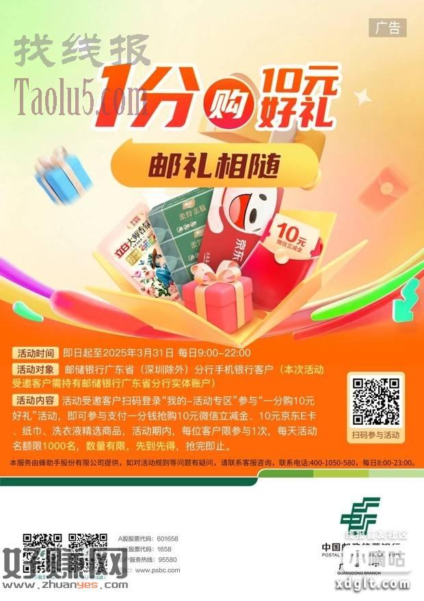 广东邮储(除深圳)1分购10亓立减?/E咔