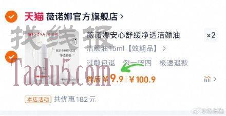 9.9亓 ，薇诺娜 安心舒缓洁颜油15ml