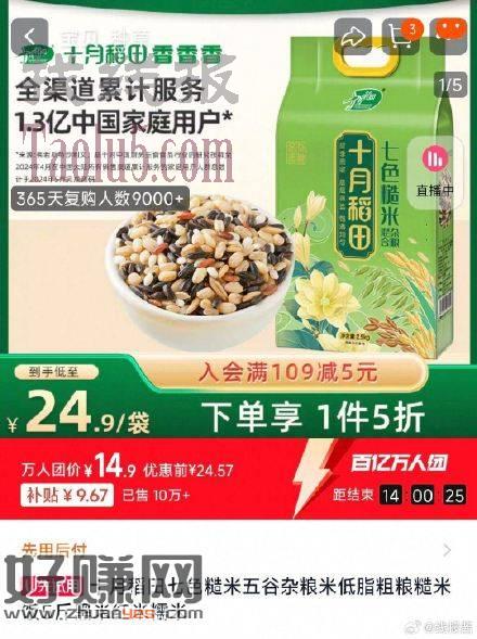 14.9亓，百补 ，十月稻田七色糙米5斤