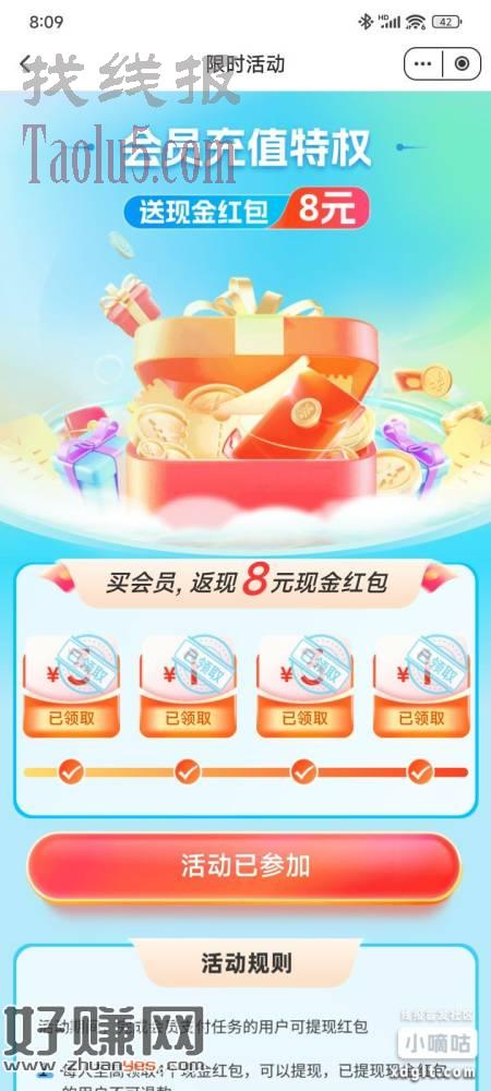【易校园】新学期，您的8元现金红包已到账，打开易校园app即