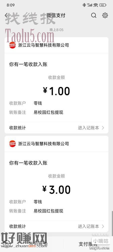 【易校园】新学期，您的8元现金红包已到账，打开易校园app即