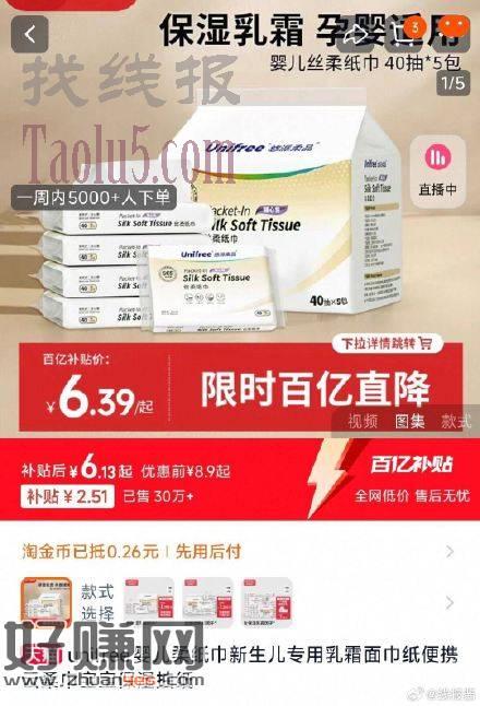 6亓，百补 ，unifree婴儿柔纸巾40抽*5包