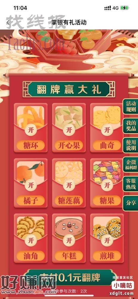 1??广州农行0.1抽1-100红苞