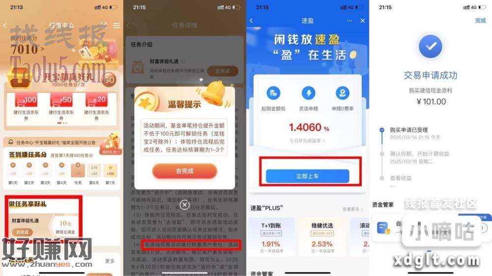 建行app～任务中心