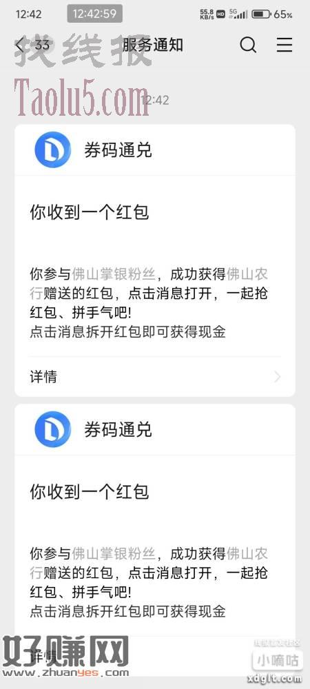 【佛山农行】感恩有你，必中2次，戳 ，拒收请回复R（是不是特