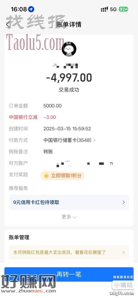 中国银行支付宝转账5000-3，可以三次，不是收款单，直接转