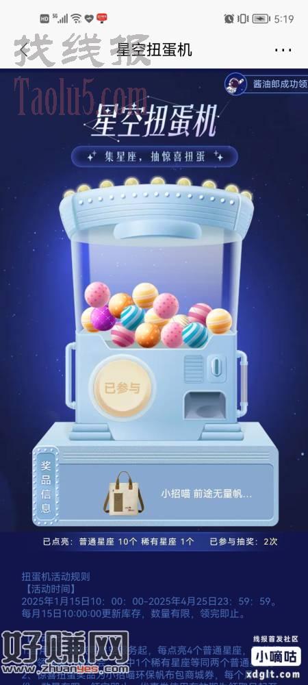 招商银行-碳寻星空-星空扭蛋机，速度去！