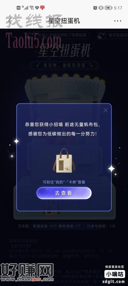招商银行-碳寻星空-星空扭蛋机，速度去！