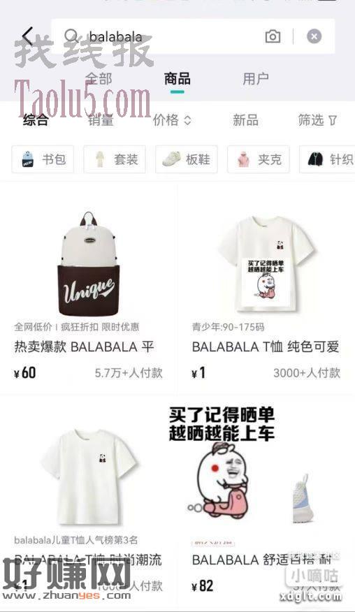 物app  搜balabala