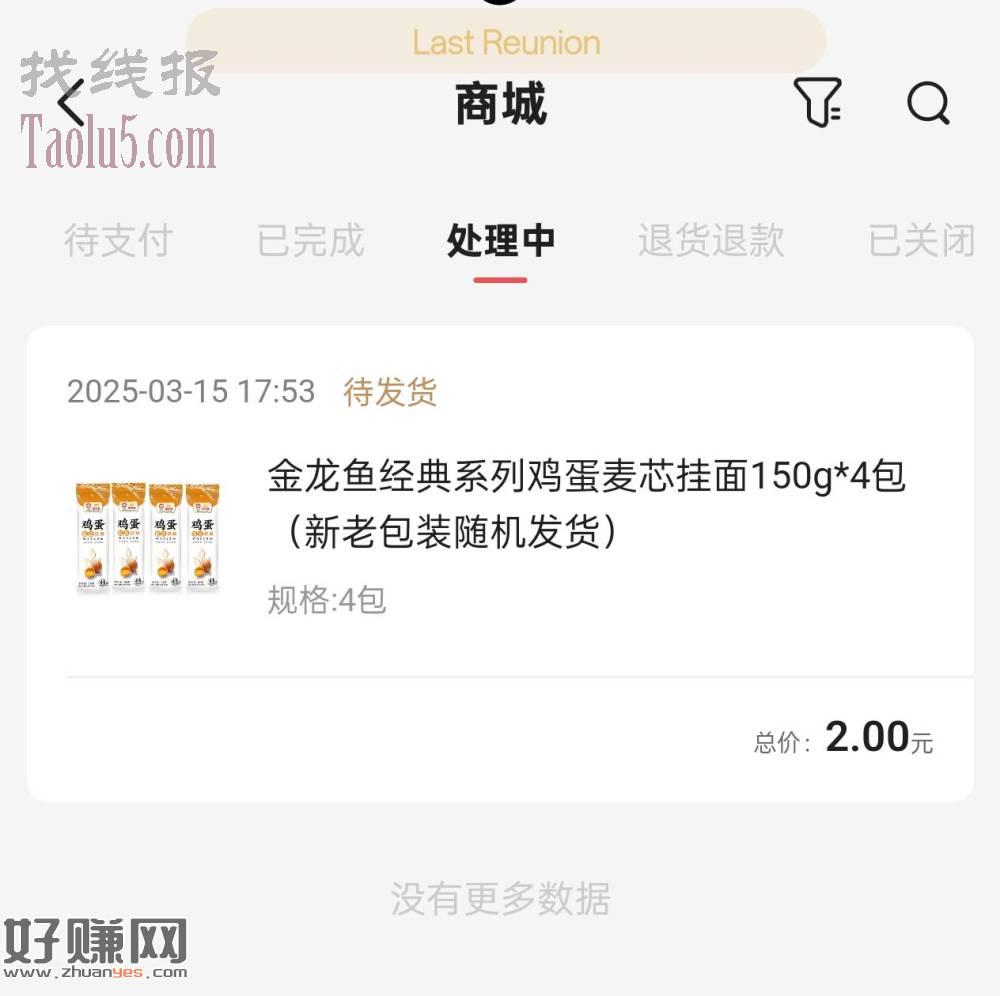 掌上生活APP领10-8商城券，2元购实物。