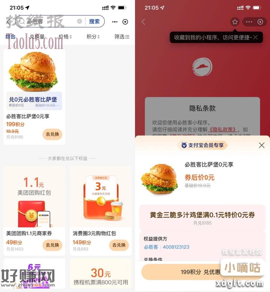 支付宝199积分兑必胜客比萨堡