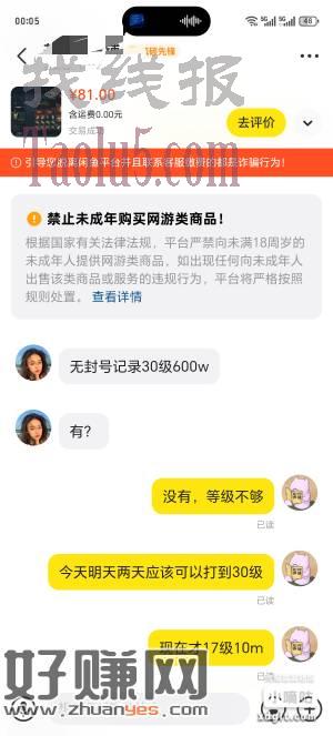 毛慌的可以去肝三角洲行动咸鱼有人收一个号80