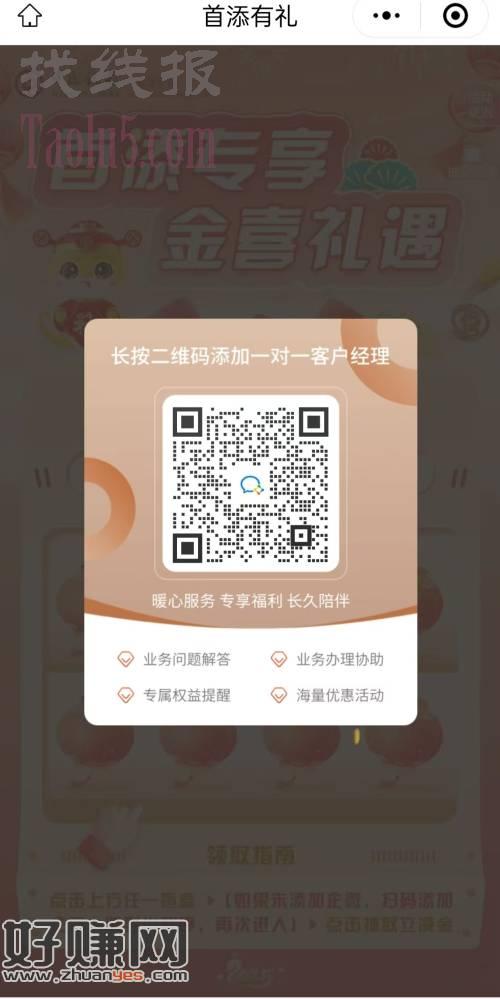 中行首添客户经理6.88立减金