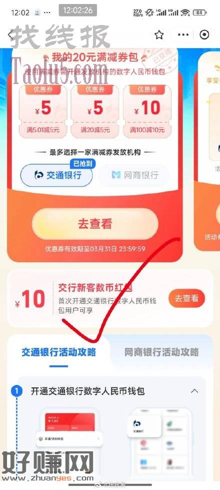 交行数币钱包没有开通的，支付宝搜数币节，显示首次开