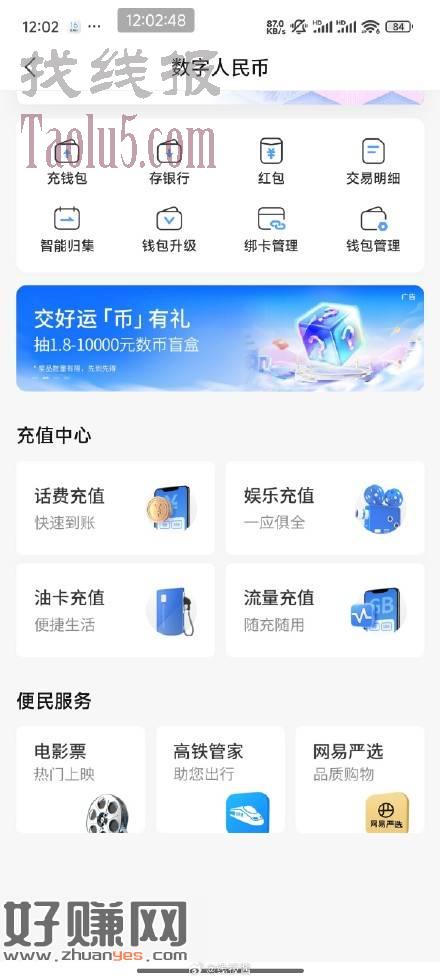 交行数币钱包没有开通的，支付宝搜数币节，显示首次开