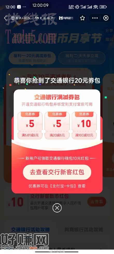 交行数币钱包没有开通的，支付宝搜数币节，显示首次开