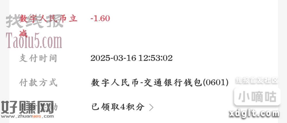 支付宝，支付用交通银行钱包两次立减1.6