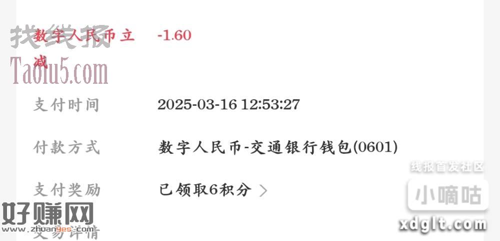 支付宝，支付用交通银行钱包两次立减1.6