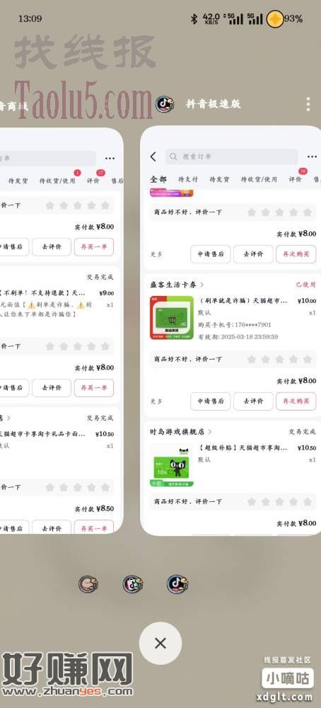 抖音，买天猫超市卡有好几个店优惠，两个号拿了10 润吧