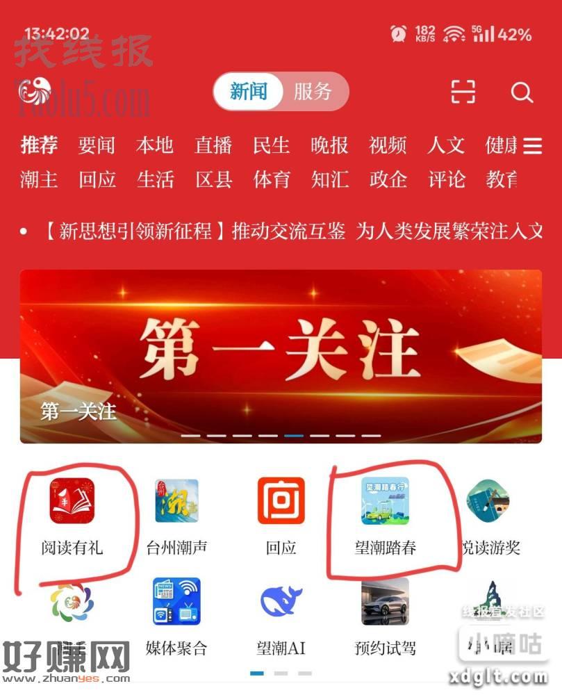 望潮APP，首页两个活动，每天都可以抽，非必中。