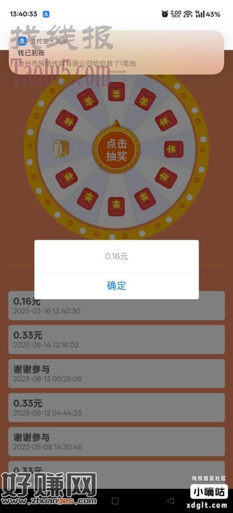 望潮APP，首页两个活动，每天都可以抽，非必中。